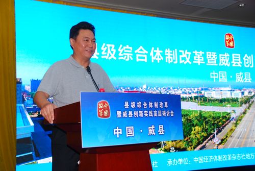 國(guó)家發(fā)改委體改司副司長(zhǎng)宋葛龍演講