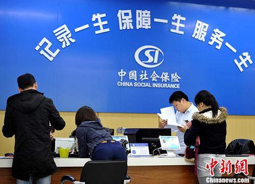 資料圖：民眾辦理社保業(yè)務(wù)。<a target='_blank'  data-cke-saved- >中新社</a>記者 張斌 攝