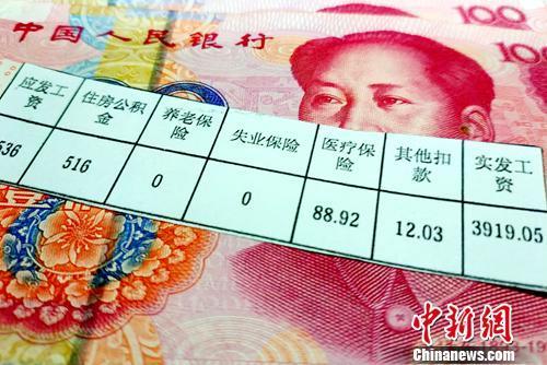 資料圖：工資條。<a target='_blank'  data-cke-saved-  >中新網(wǎng)</a>記者 李金磊 攝